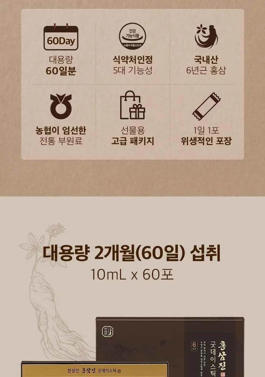 [박보영PICK] 한삼인 굿데이스틱 60포 1세트 (60일분)+쇼핑백 상세페이지 2